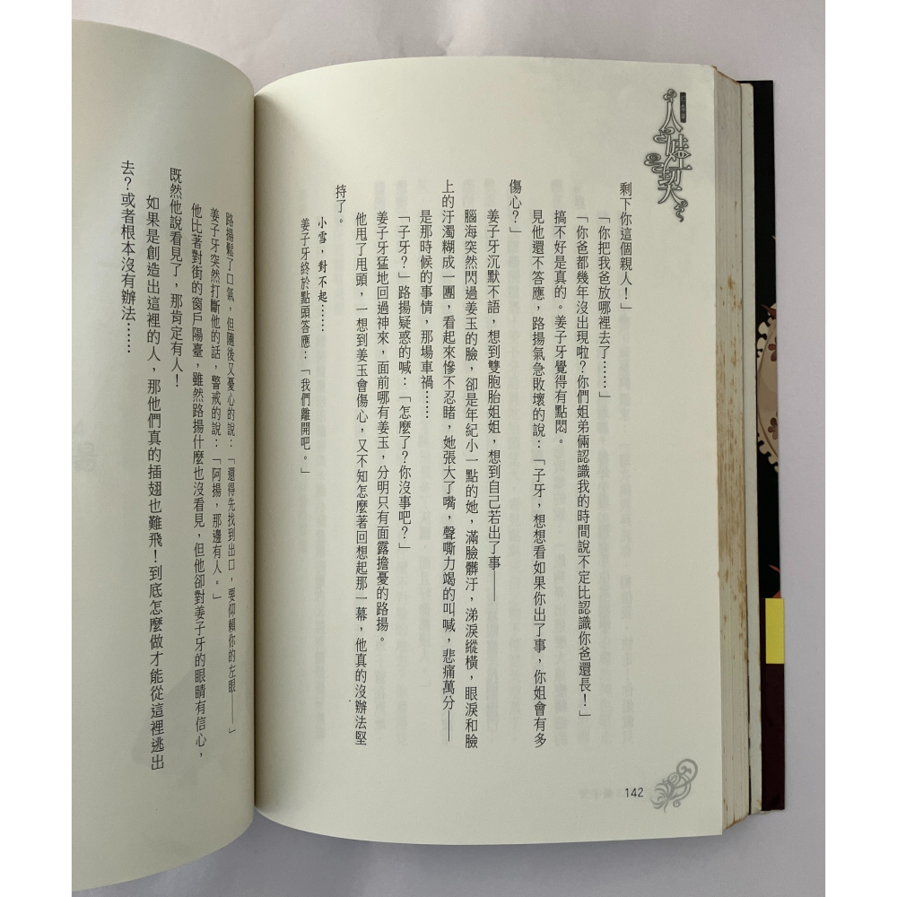 哲美系_《人娃契 幻.虛.真》上下兩冊 華文輕小說天后 御我 著 九月紫 繪 三日月書版-細節圖5