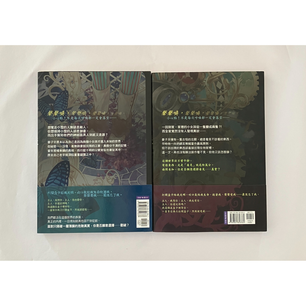 哲美系_《人娃契 幻.虛.真》上下兩冊 華文輕小說天后 御我 著 九月紫 繪 三日月書版-細節圖7