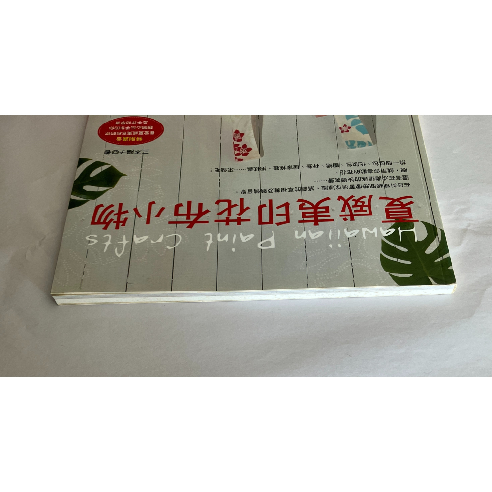 哲美系_《夏威夷印花布小物》三木陽子 著 雅書堂文化-細節圖2
