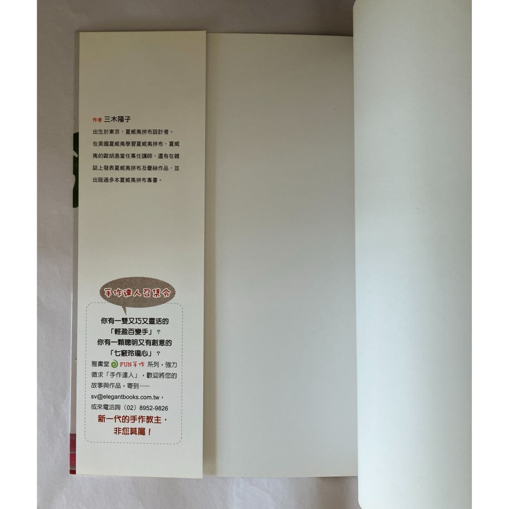 哲美系_《夏威夷印花布小物》三木陽子 著 雅書堂文化-細節圖3