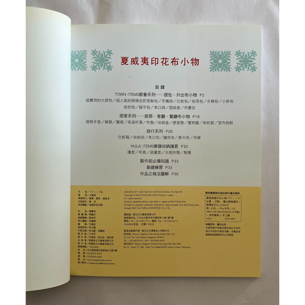 哲美系_《夏威夷印花布小物》三木陽子 著 雅書堂文化-細節圖4