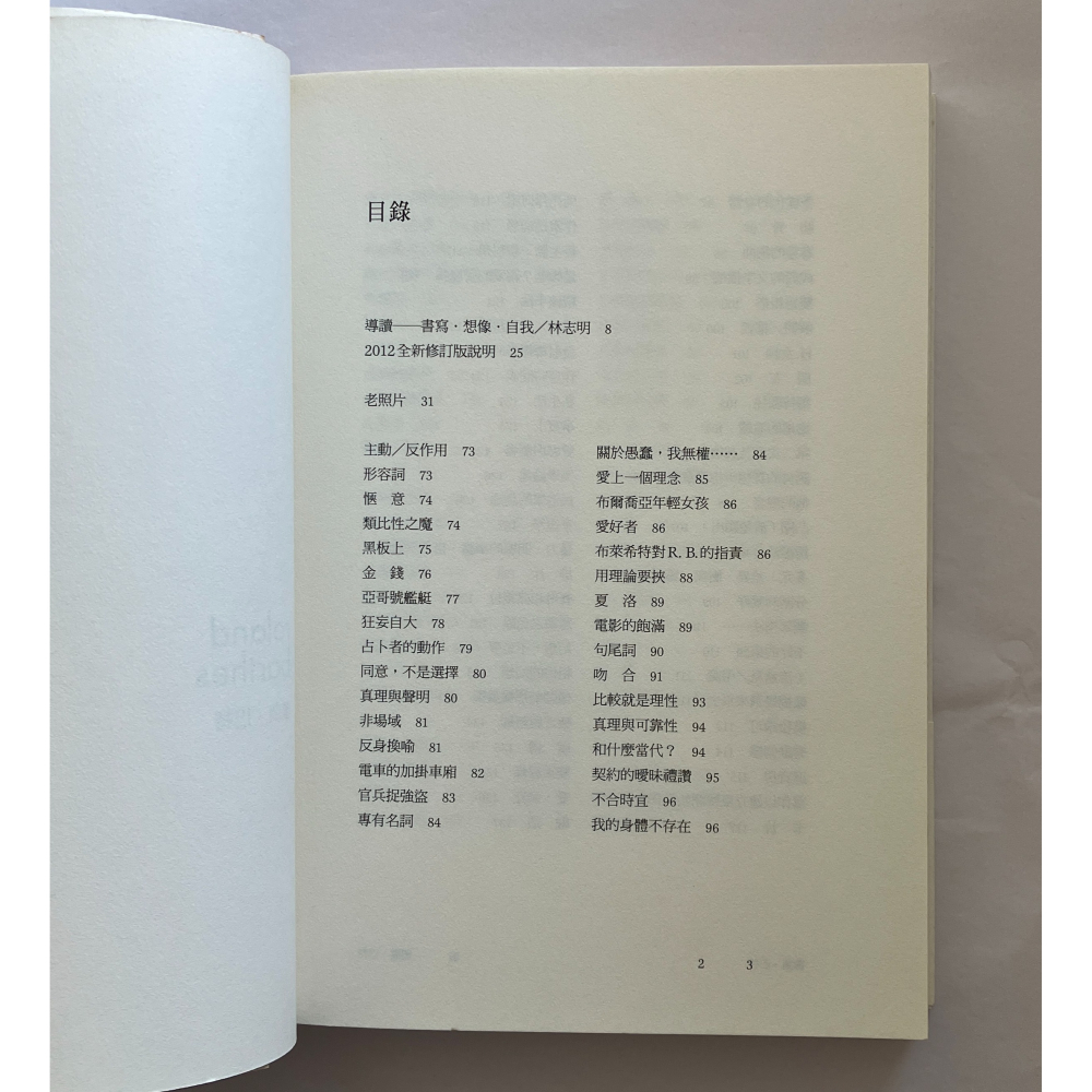 哲美系_《羅蘭．巴特論羅蘭．巴特》（全新修訂版）作者: 羅蘭．巴特 譯者： 劉森堯、林志明 麥田出版-細節圖5