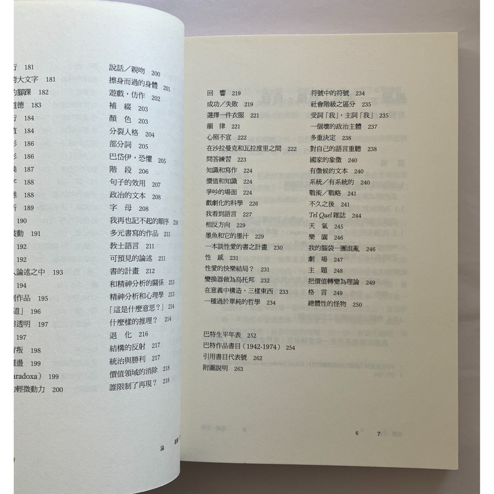 哲美系_《羅蘭．巴特論羅蘭．巴特》（全新修訂版）作者: 羅蘭．巴特 譯者： 劉森堯、林志明 麥田出版-細節圖6