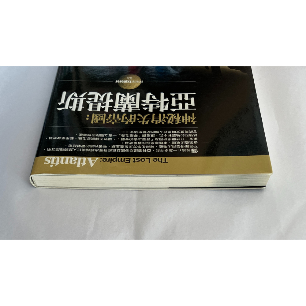 哲美系_《神秘消失的帝國：亞特蘭提斯》Steven R. Conklin 著 黃語忻 譯 亞洲圖書-細節圖2
