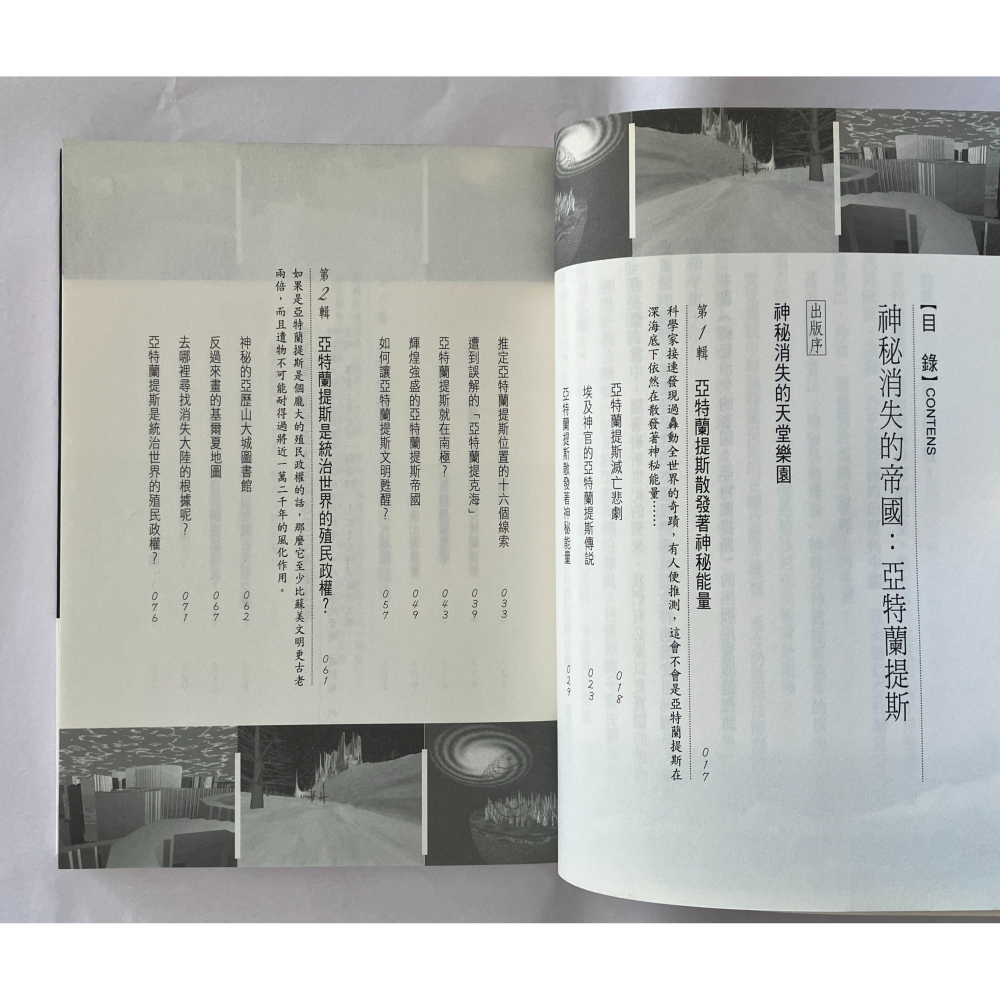 哲美系_《神秘消失的帝國：亞特蘭提斯》Steven R. Conklin 著 黃語忻 譯 亞洲圖書-細節圖4