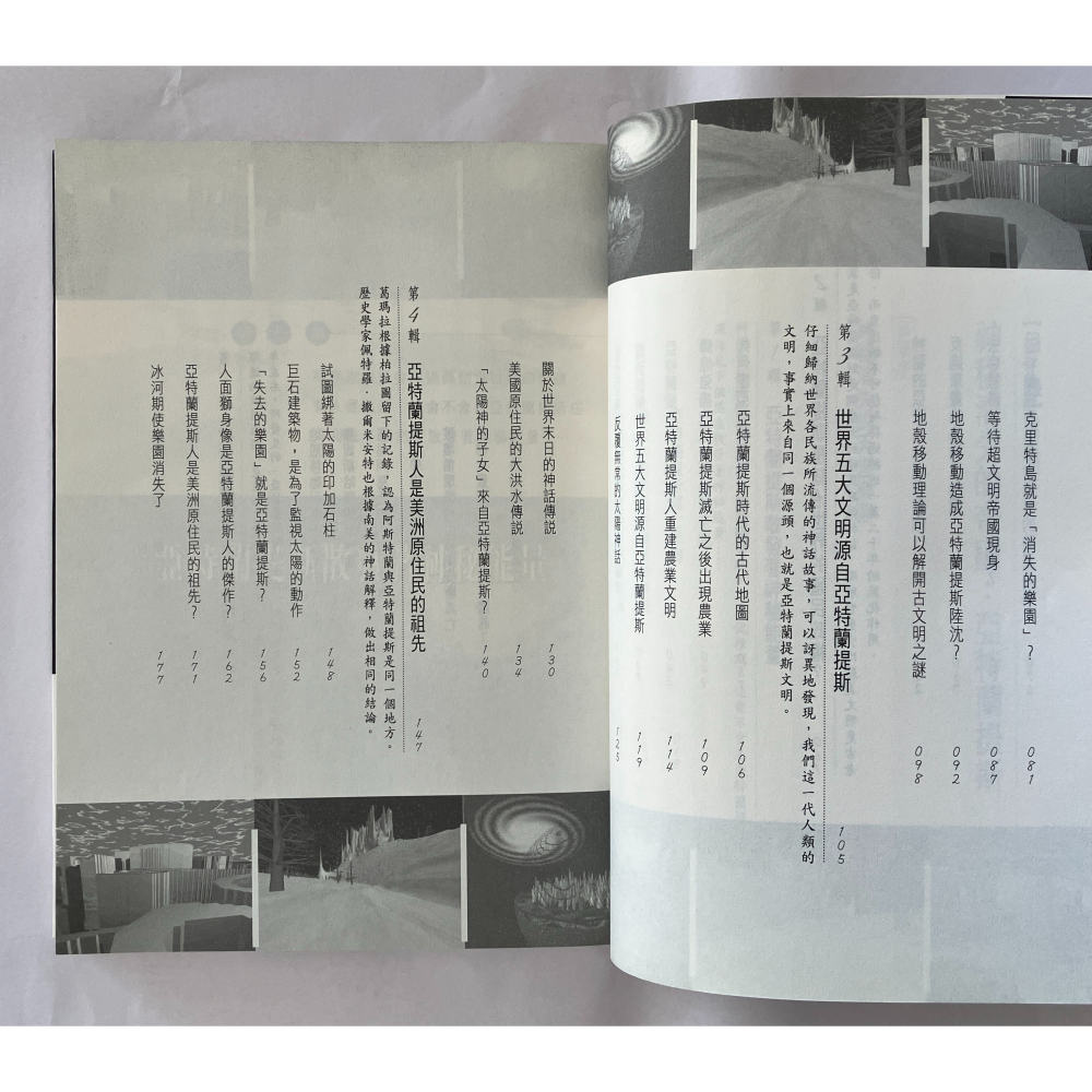 哲美系_《神秘消失的帝國：亞特蘭提斯》Steven R. Conklin 著 黃語忻 譯 亞洲圖書-細節圖5