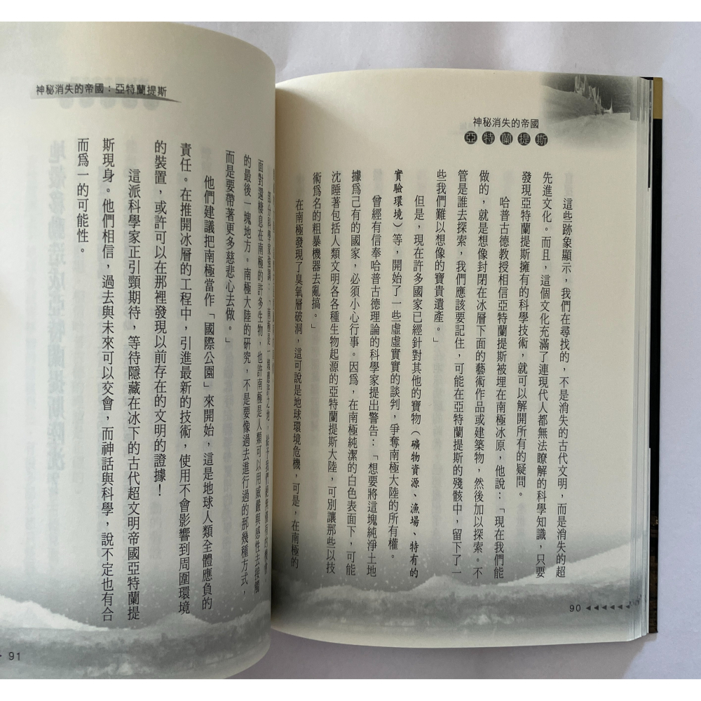 哲美系_《神秘消失的帝國：亞特蘭提斯》Steven R. Conklin 著 黃語忻 譯 亞洲圖書-細節圖6