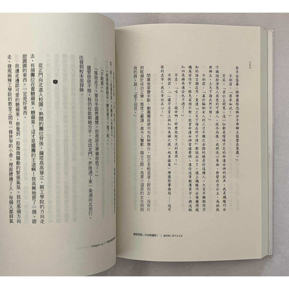 哲美系_《春宵苦短 少女前進吧!》森見登美彥 著 劉姿君 譯 麥田出版-細節圖4