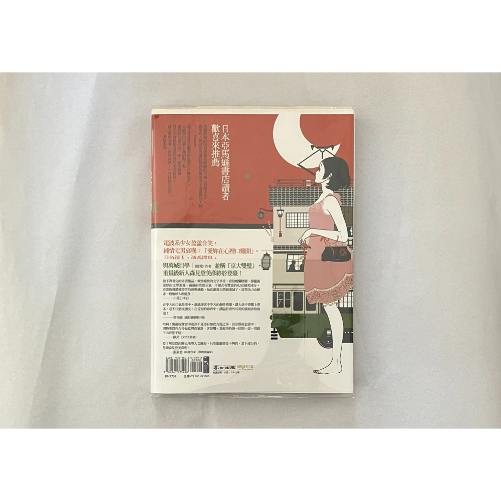 哲美系_《春宵苦短 少女前進吧!》森見登美彥 著 劉姿君 譯 麥田出版-細節圖5