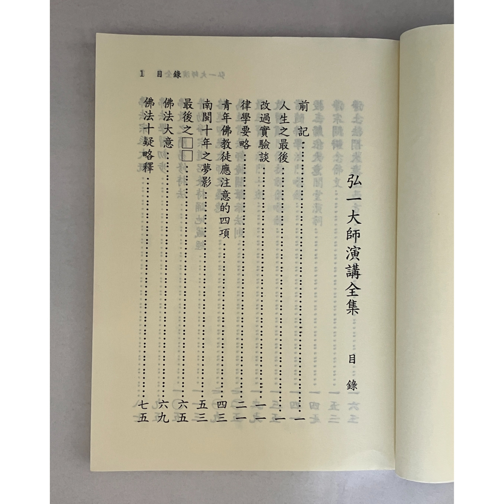 哲美系_《弘一大師演講全集》弘一大師/講 天華出版事業-細節圖3