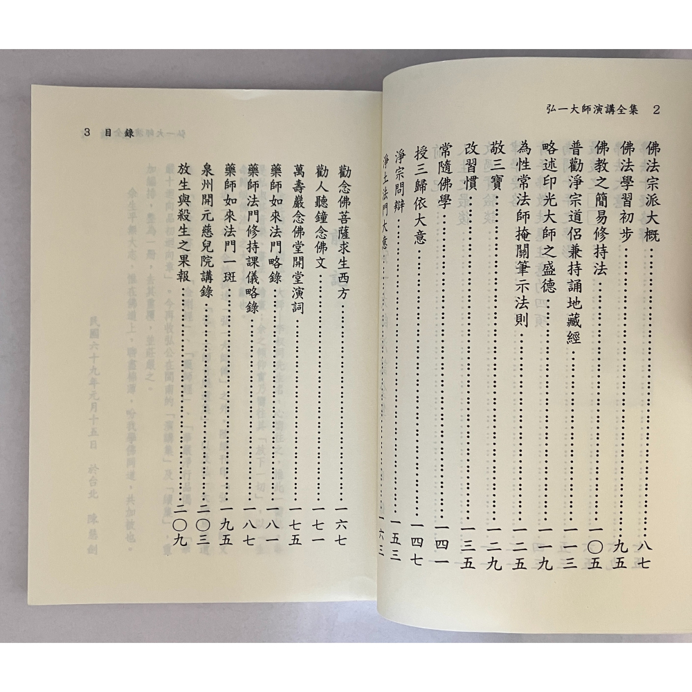 哲美系_《弘一大師演講全集》弘一大師/講 天華出版事業-細節圖4