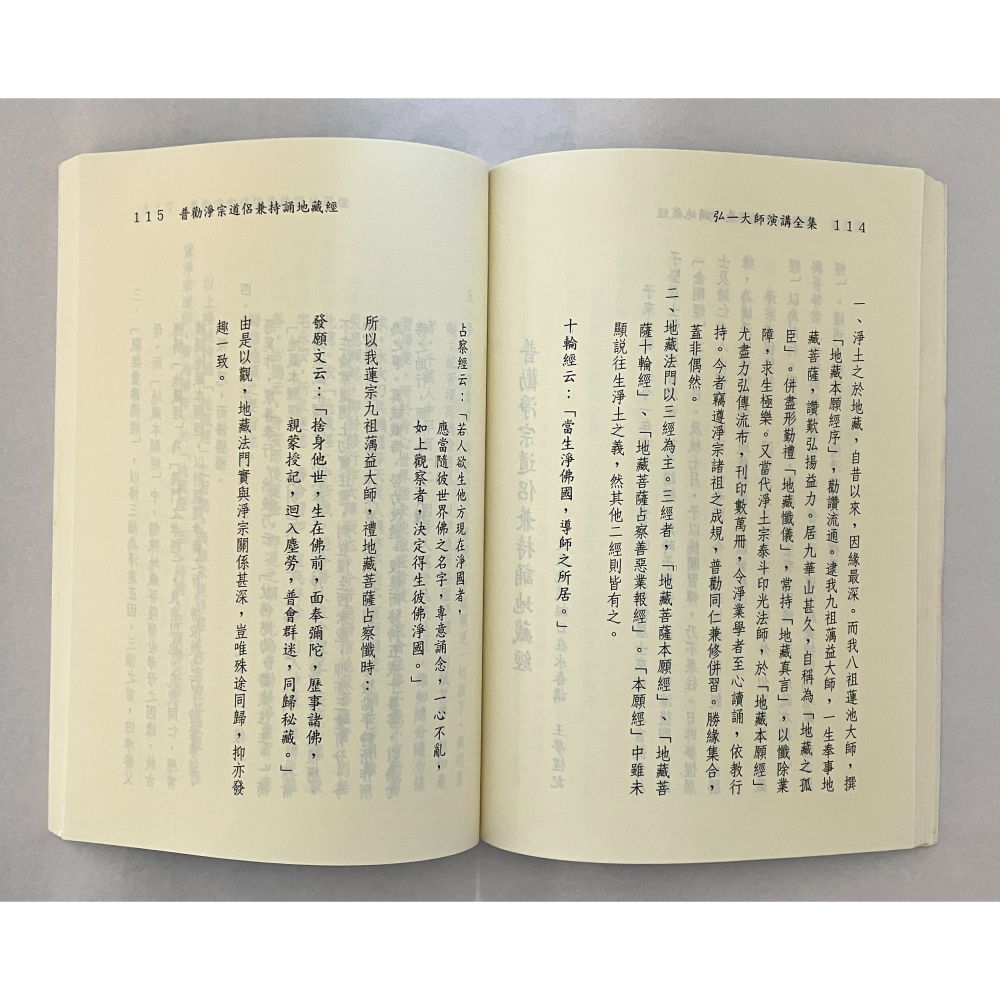 哲美系_《弘一大師演講全集》弘一大師/講 天華出版事業-細節圖5