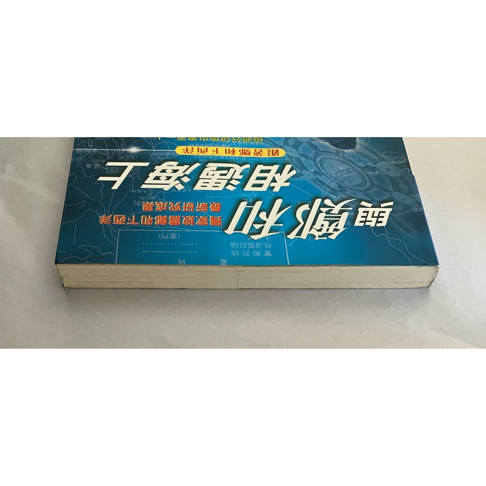 哲美系_《與鄭和相遇海上 跟著鄭和下西洋》房仲甫/李二和 合著 德威國際文化-細節圖2