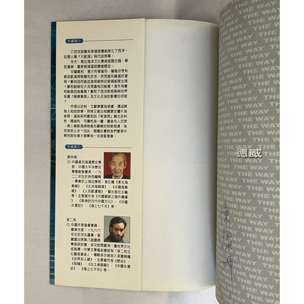 哲美系_《與鄭和相遇海上 跟著鄭和下西洋》房仲甫/李二和 合著 德威國際文化-細節圖3