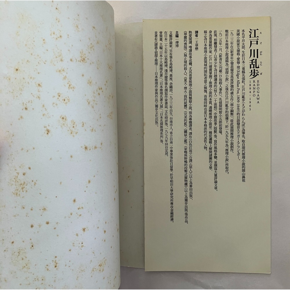 哲美系_《詐欺師與空氣男》江戶川亂步 著 王華懋 譯 獨步文化-細節圖4