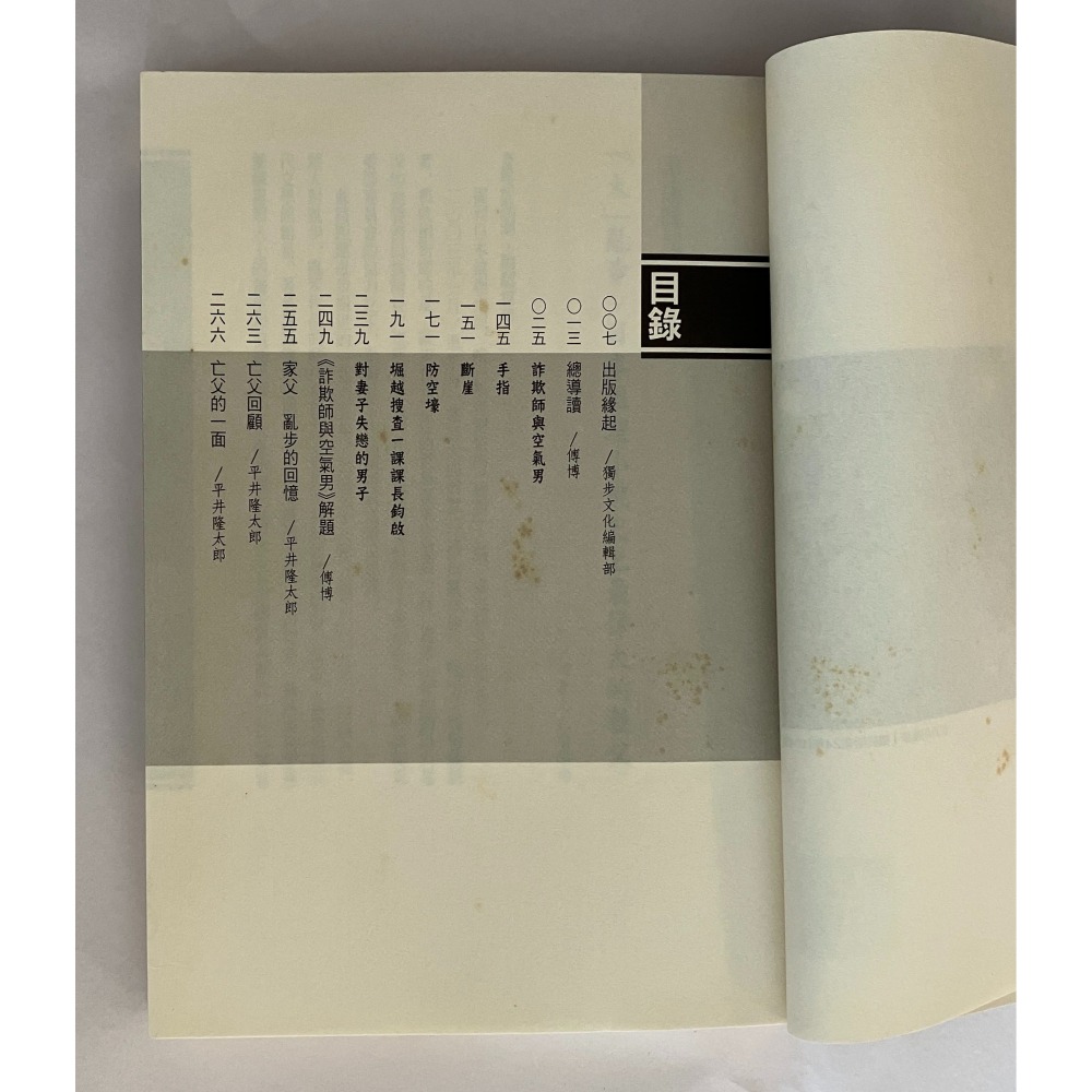 哲美系_《詐欺師與空氣男》江戶川亂步 著 王華懋 譯 獨步文化-細節圖5