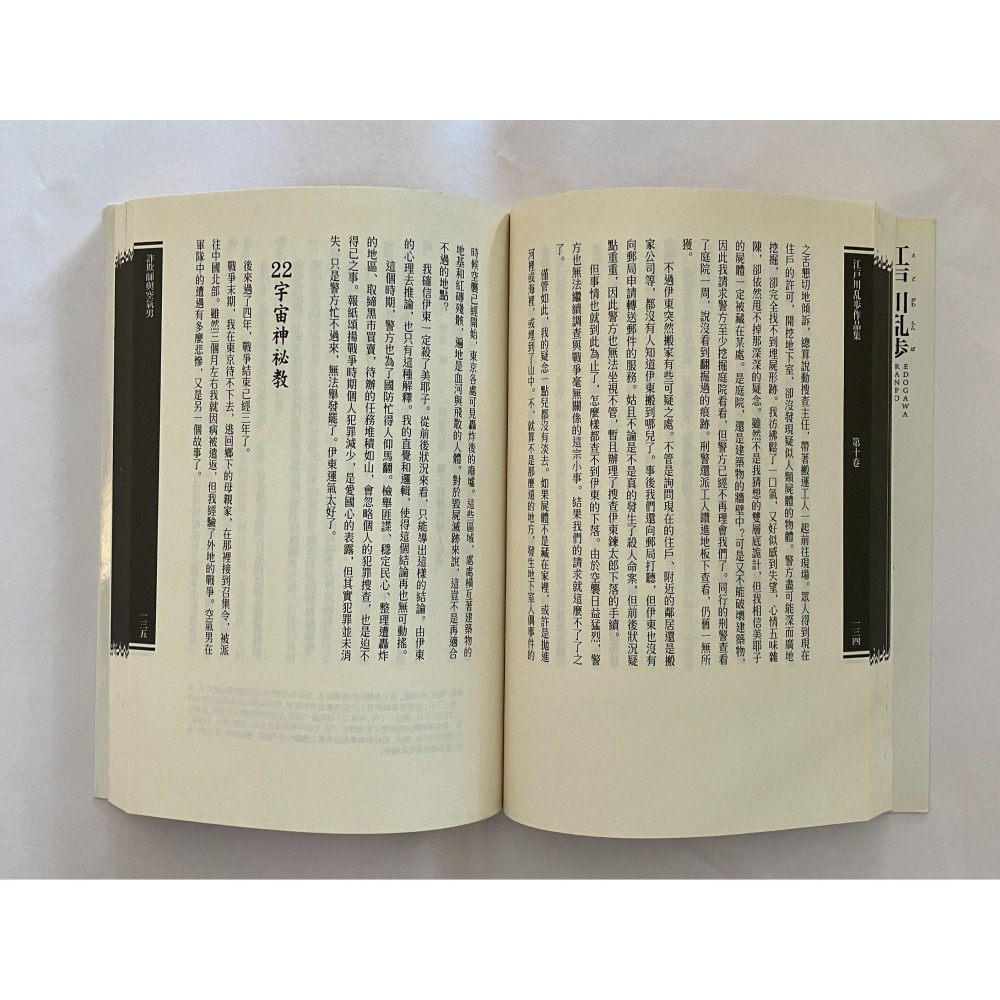 哲美系_《詐欺師與空氣男》江戶川亂步 著 王華懋 譯 獨步文化-細節圖6