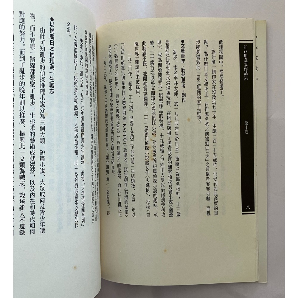 哲美系_《詐欺師與空氣男》江戶川亂步 著 王華懋 譯 獨步文化-細節圖7