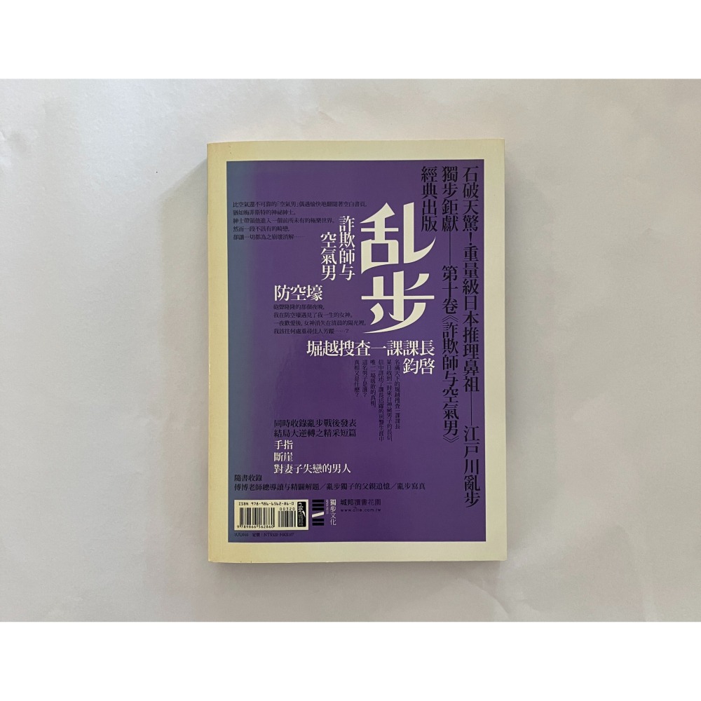 哲美系_《詐欺師與空氣男》江戶川亂步 著 王華懋 譯 獨步文化-細節圖8
