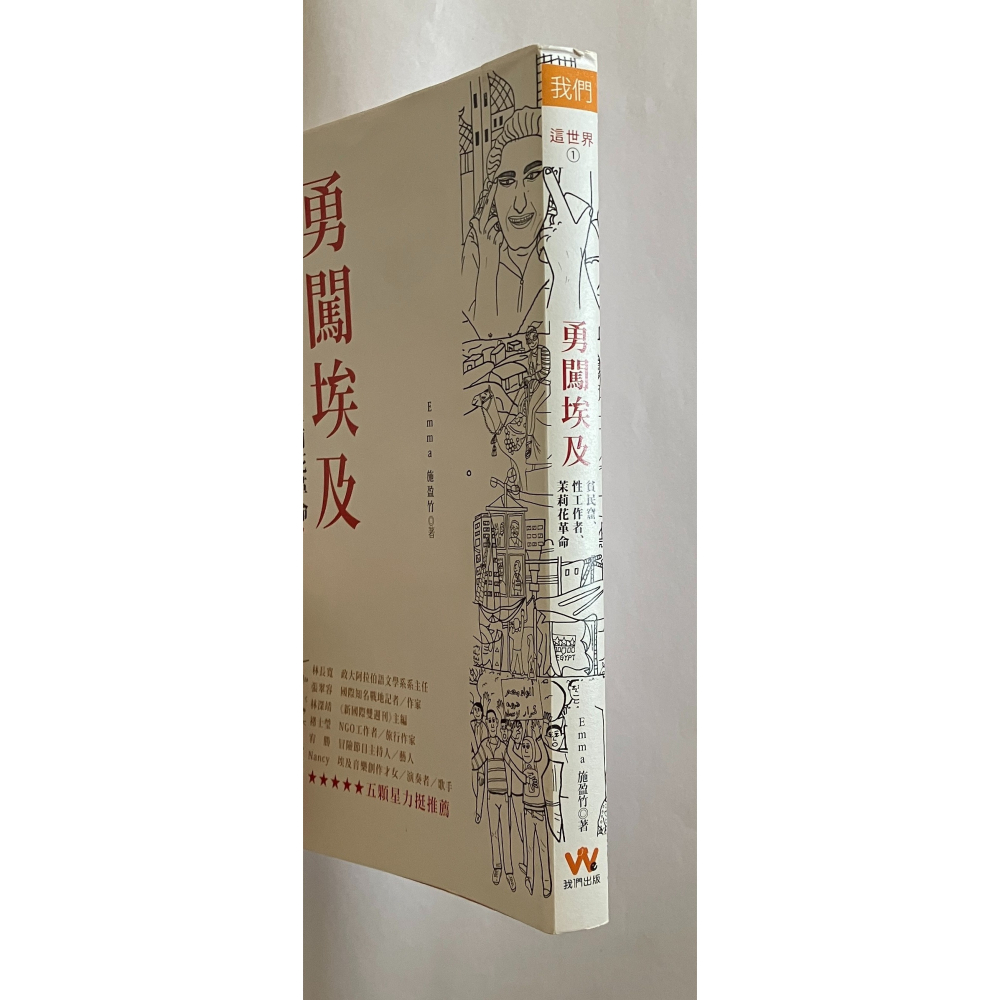 哲美系_《勇闖埃及 貧民窟 性工作者 茉莉花革命》Emma 施盈竹 著 我們出版-細節圖2