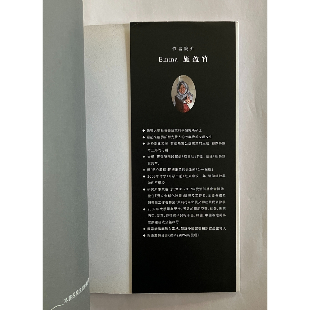 哲美系_《勇闖埃及 貧民窟 性工作者 茉莉花革命》Emma 施盈竹 著 我們出版-細節圖4