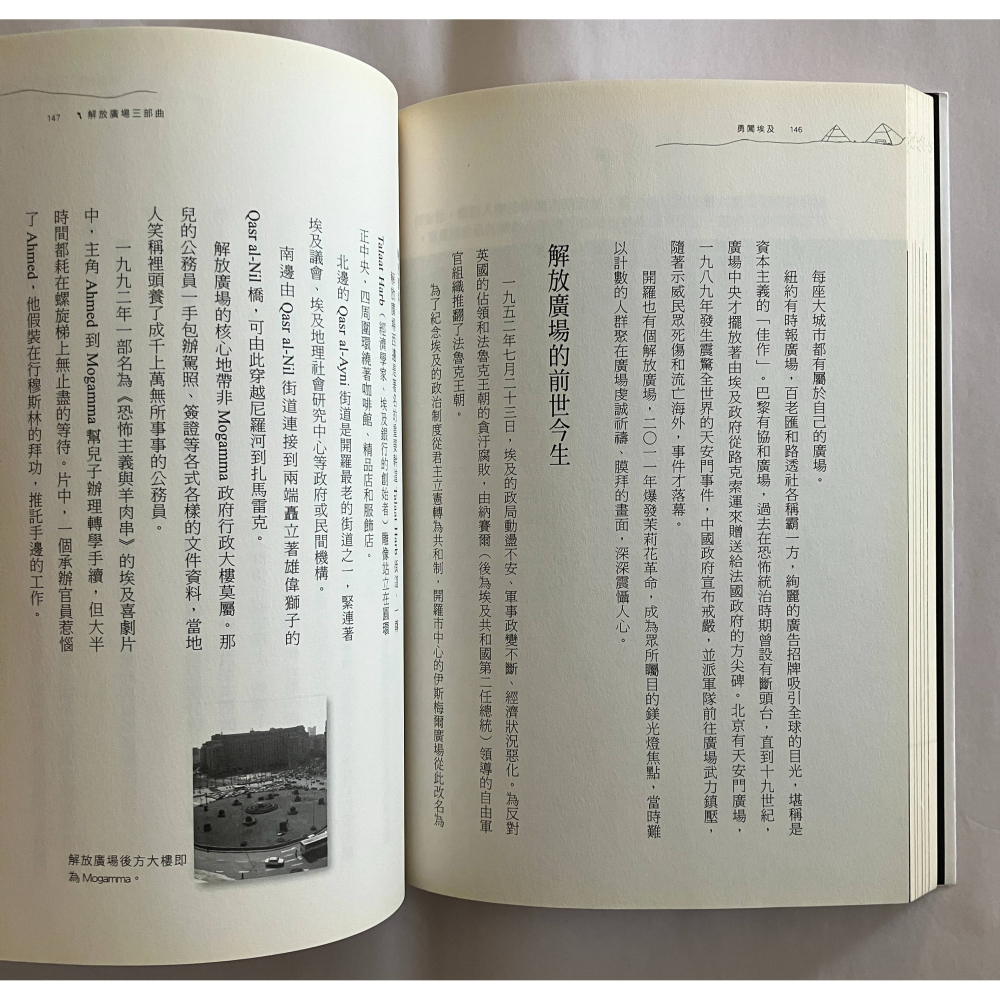 哲美系_《勇闖埃及 貧民窟 性工作者 茉莉花革命》Emma 施盈竹 著 我們出版-細節圖6