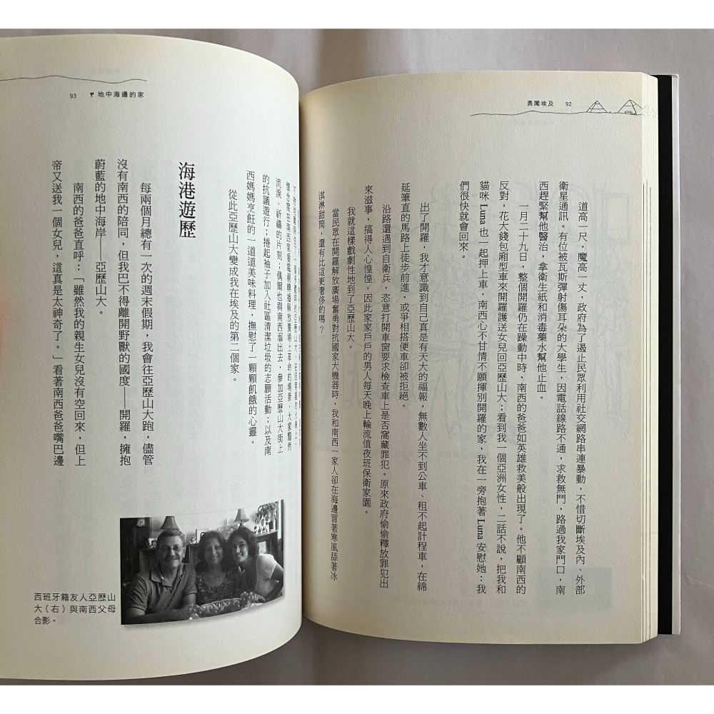 哲美系_《勇闖埃及 貧民窟 性工作者 茉莉花革命》Emma 施盈竹 著 我們出版-細節圖7