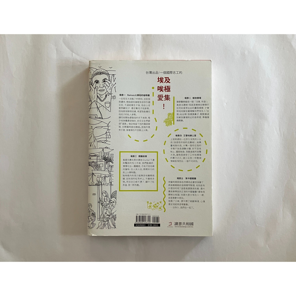 哲美系_《勇闖埃及 貧民窟 性工作者 茉莉花革命》Emma 施盈竹 著 我們出版-細節圖8