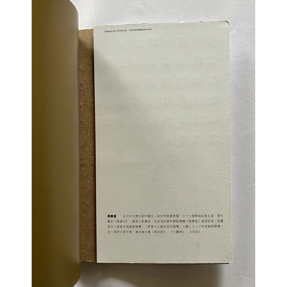 哲美系_《像我這樣一個記者 房慧真的人物採訪與記者私語》房慧真 著 時報文化 （隨書附贈精美設計48頁典藏別冊）-細節圖4
