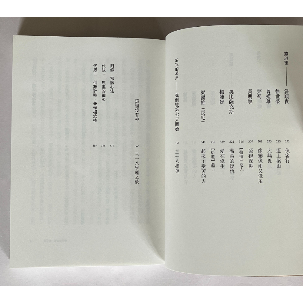 哲美系_《像我這樣一個記者 房慧真的人物採訪與記者私語》房慧真 著 時報文化 （隨書附贈精美設計48頁典藏別冊）-細節圖7