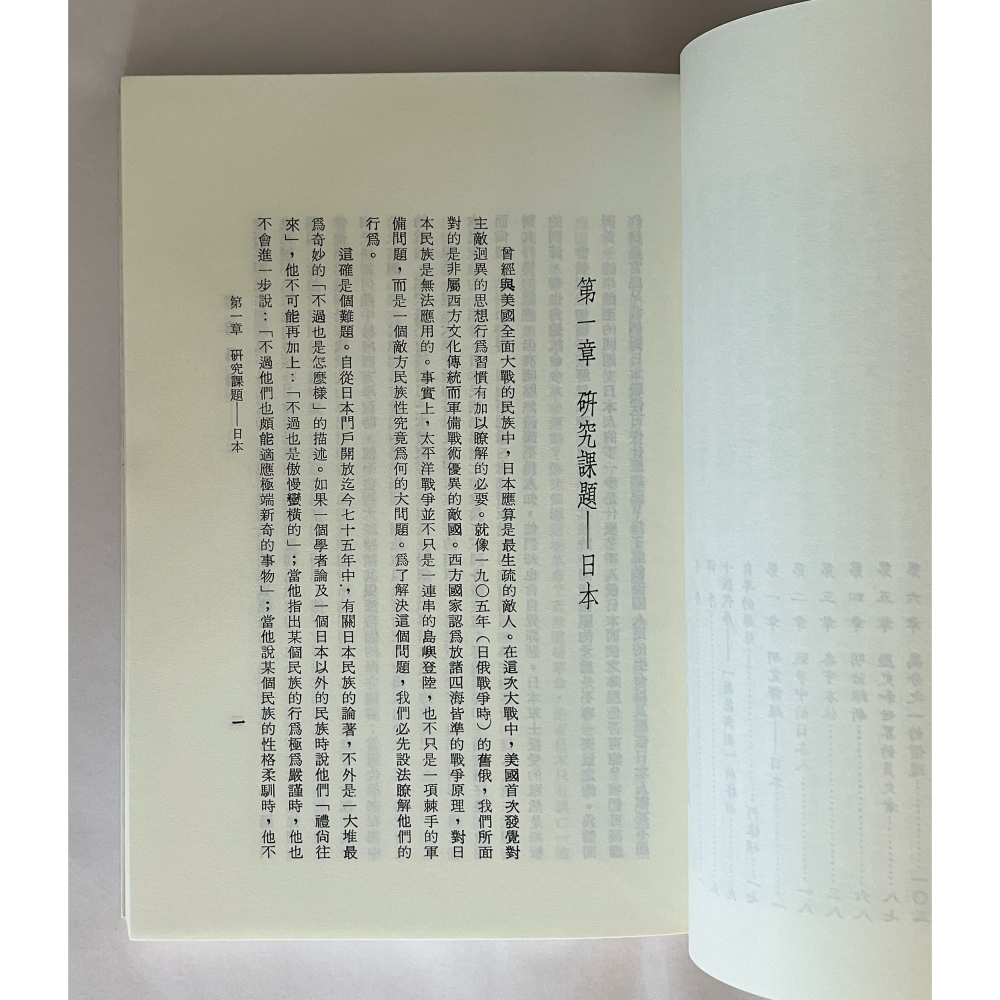 哲美系_《菊花與劍 日本的民族文化模式》潘乃德 著 黃道琳 譯 桂冠圖書-細節圖5