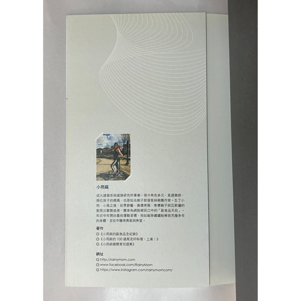 【琥珀書店】《開始動就對了！跟著小雨麻健身也健心》(附贈12週居家健身計畫手帳) 小雨麻 著|親子天下-細節圖3