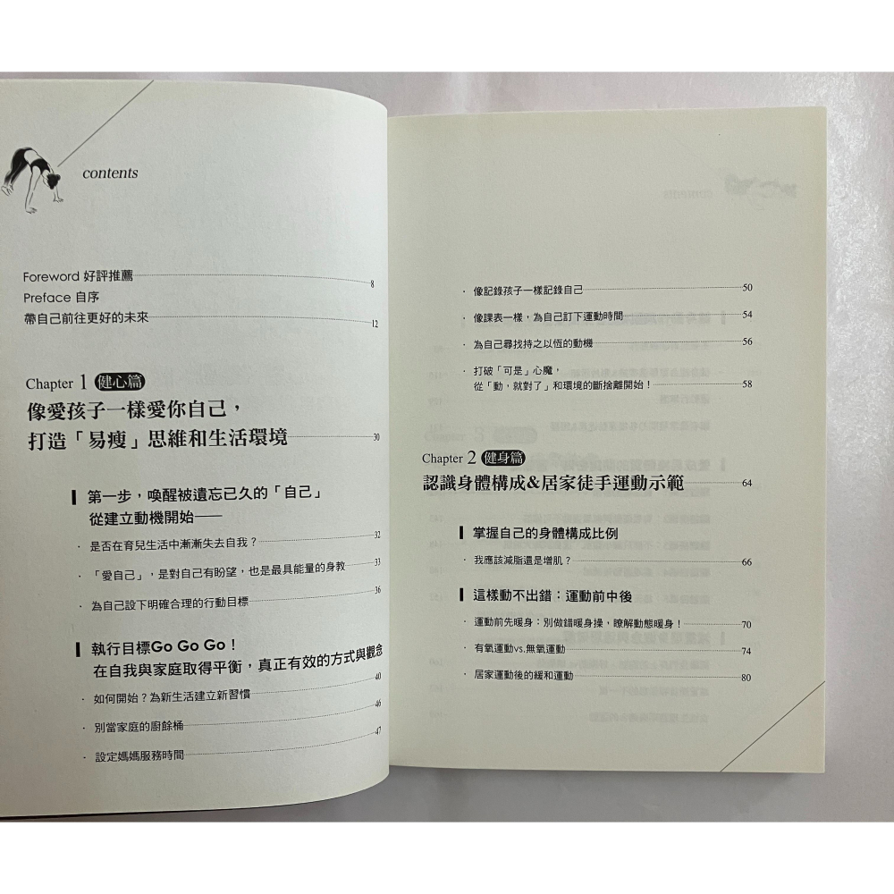 【琥珀書店】《開始動就對了！跟著小雨麻健身也健心》(附贈12週居家健身計畫手帳) 小雨麻 著|親子天下-細節圖4
