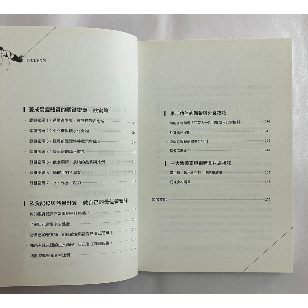 【琥珀書店】《開始動就對了！跟著小雨麻健身也健心》(附贈12週居家健身計畫手帳) 小雨麻 著|親子天下-細節圖6