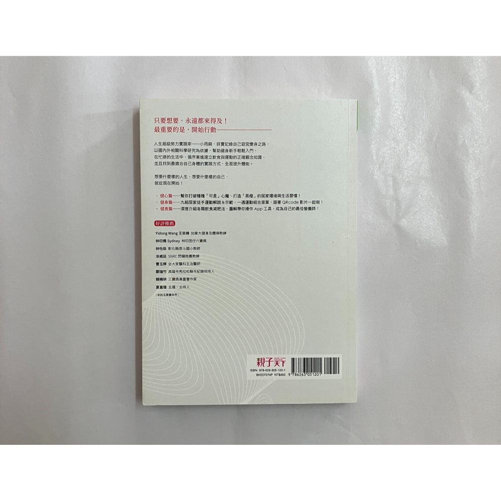 【琥珀書店】《開始動就對了！跟著小雨麻健身也健心》(附贈12週居家健身計畫手帳) 小雨麻 著|親子天下-細節圖9