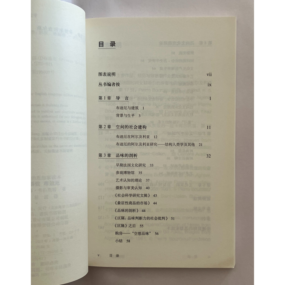 哲美系_簡體書《建築師解讀布迪厄》[英]海倫娜·韋伯斯特 著 林溪、林源 譯 中國建築工業出版社 布赫迪厄-細節圖3
