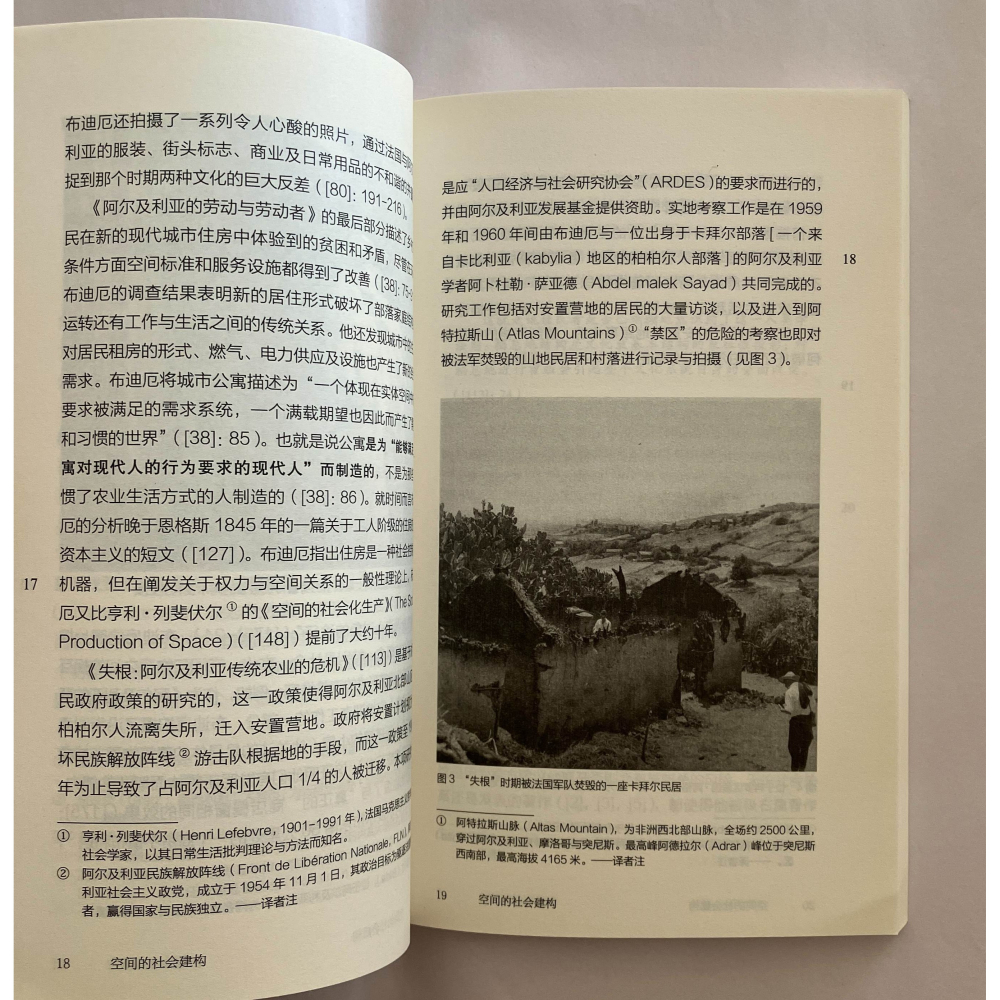 哲美系_簡體書《建築師解讀布迪厄》[英]海倫娜·韋伯斯特 著 林溪、林源 譯 中國建築工業出版社 布赫迪厄-細節圖5