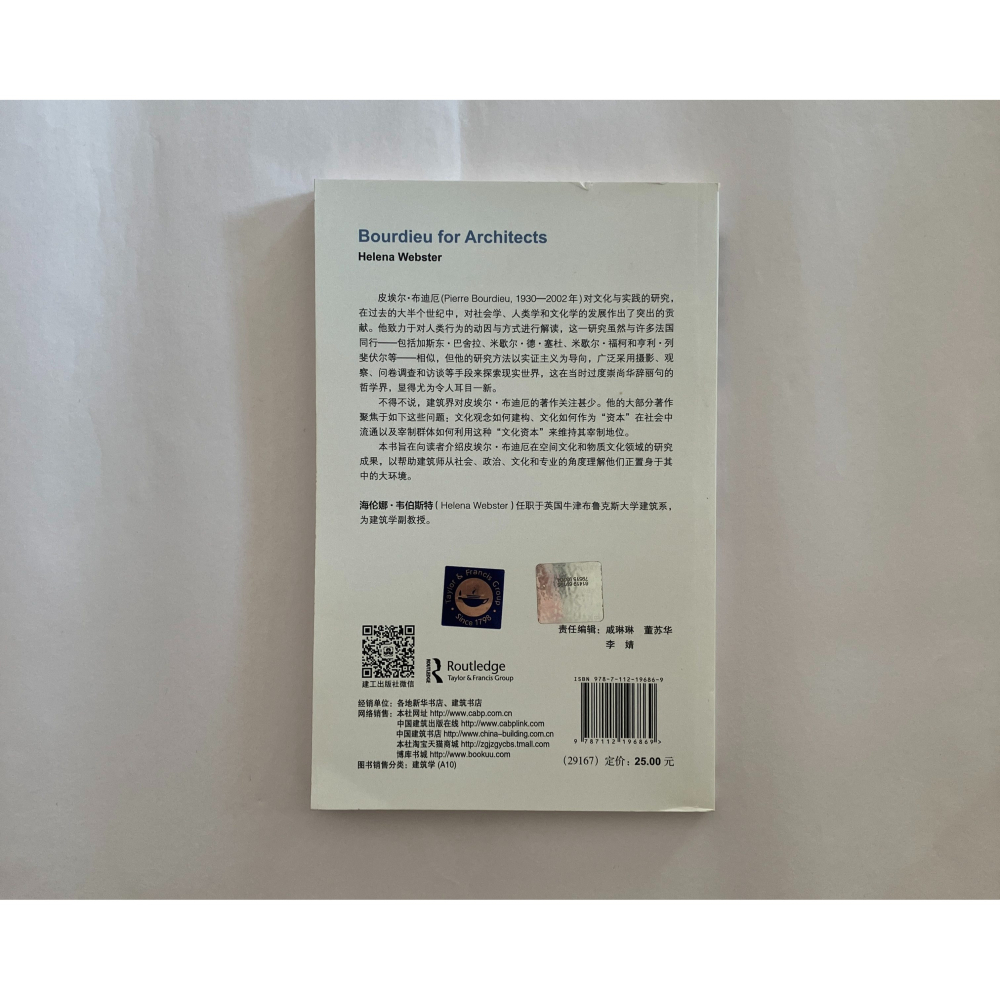 哲美系_簡體書《建築師解讀布迪厄》[英]海倫娜·韋伯斯特 著 林溪、林源 譯 中國建築工業出版社 布赫迪厄-細節圖6