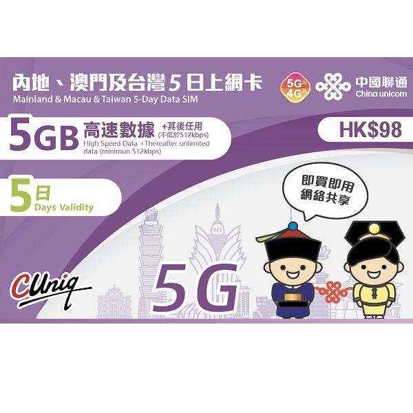 免翻牆  中港澳 中國 大陸 香港 澳門 中港 通用 吃到飽 4G 高速 無限 大陸上網卡 北京  上海 香港-細節圖3