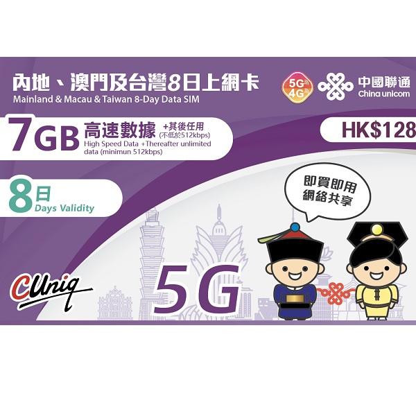 免翻牆  中港澳 中國 大陸 香港 澳門 中港 通用 吃到飽 4G 高速 無限 大陸上網卡 北京  上海 香港-細節圖4