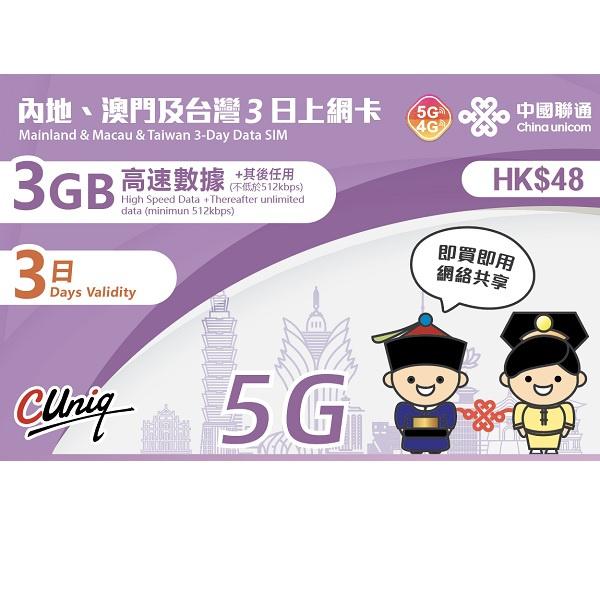 免翻牆  中港澳 中國 大陸 香港 澳門 中港 通用 吃到飽 4G 高速 無限 大陸上網卡 北京  上海 香港-細節圖5