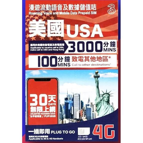 美國網卡  8GB30日 每天定量 免開通 上網通話卡 ATT TMobile 高速上網 夏威夷 紐約 LA 美西-細節圖2