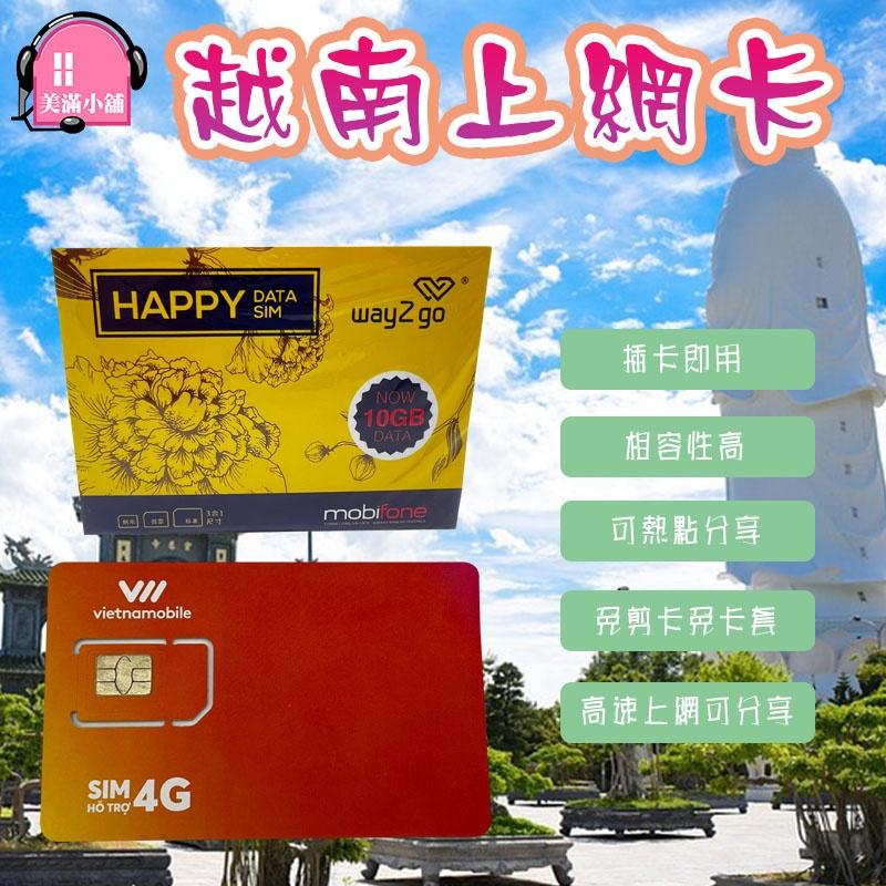 越南吃到飽 免登記  越南10天30GB  4G上網卡 越南 4G 原生卡 附門號 全境內 吃到飽 南北越-細節圖2