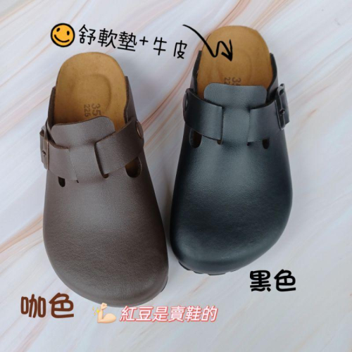 &lt;紅豆是賣鞋的&gt;女款前包後空懶人鞋🇹🇼台灣製造穆鞋鞋、真皮鞋墊透氣舒適拖鞋