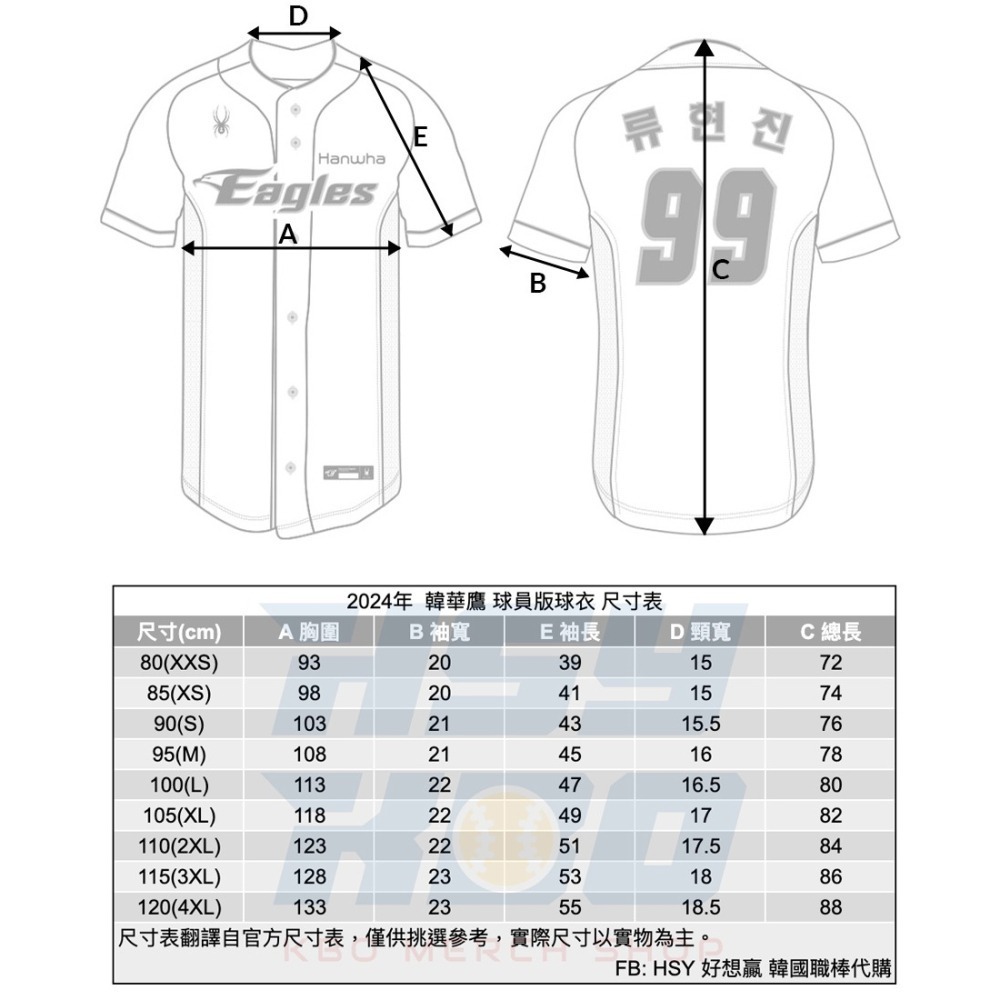 【代購】KBO 韓華鷹 2024年 主場白/主場橘 球員版球衣 韓國職棒 柳賢振 文東珠 盧施煥 蔡恩成-細節圖10