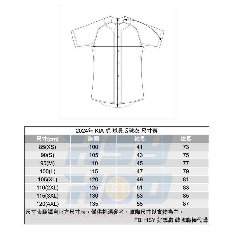 【代購】KBO 起亞虎 2024年 主/客場 球員版球衣 韓國職棒 梁玹種 金道英 李多慧 邊荷律-細節圖10