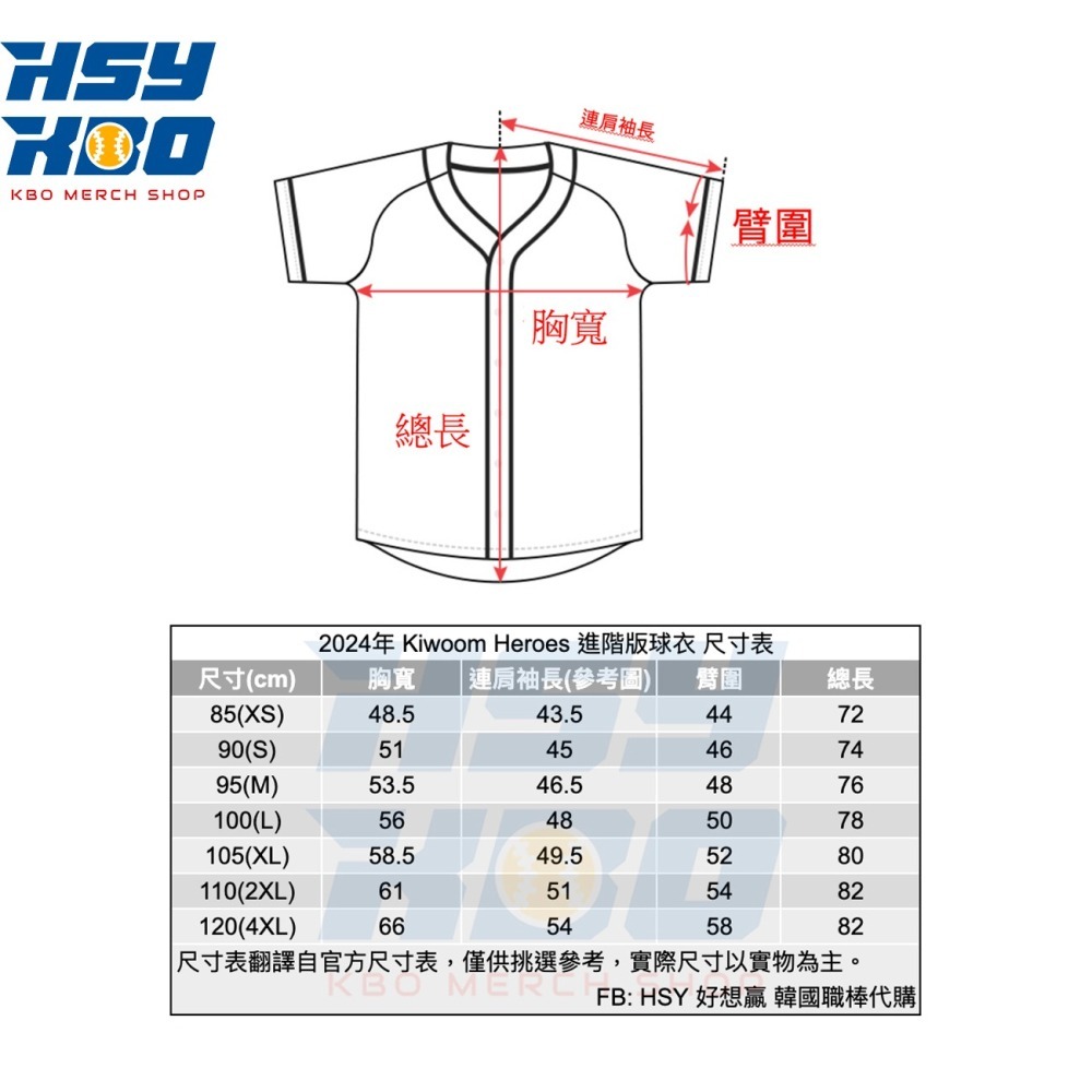 【代購】KBO 培證英雄 2024年 進階版球衣 特別款 韓國職棒 金慧成 宋成文 金揮執-細節圖5