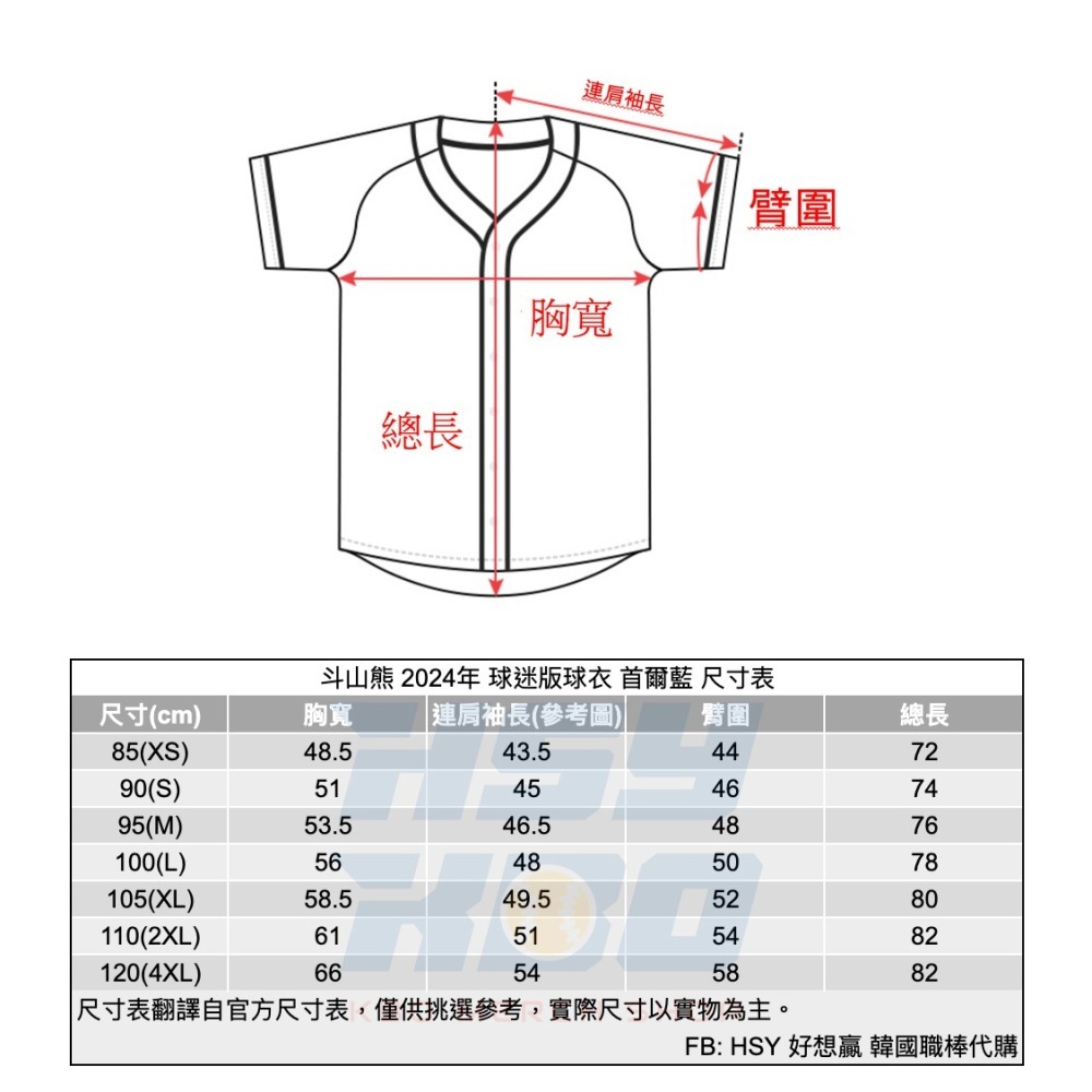 【代購】KBO 斗山熊 2024年 球迷版球衣 首爾藍 韓國職棒 梁義智 梁碩桓 郭彬 徐賢淑-細節圖5