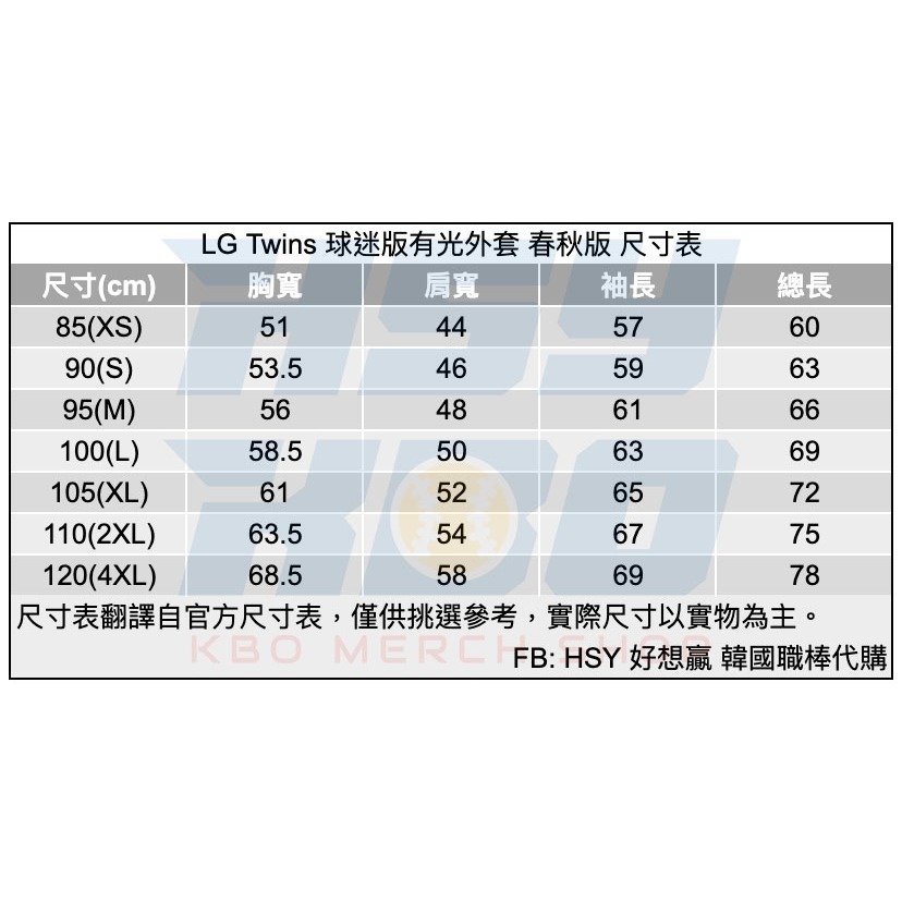 【代購】KBO 韓國職棒 LG雙子 球迷版 有光外套 (春秋版)-細節圖6