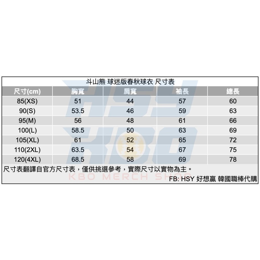 【代購】KBO 韓國職棒 斗山熊 球迷版 春秋外套-細節圖5